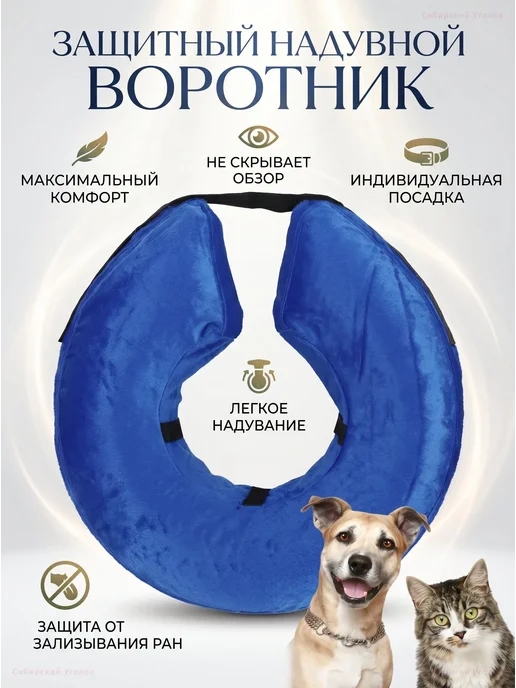 Надувной защитный воротник для кошек и собак, синий