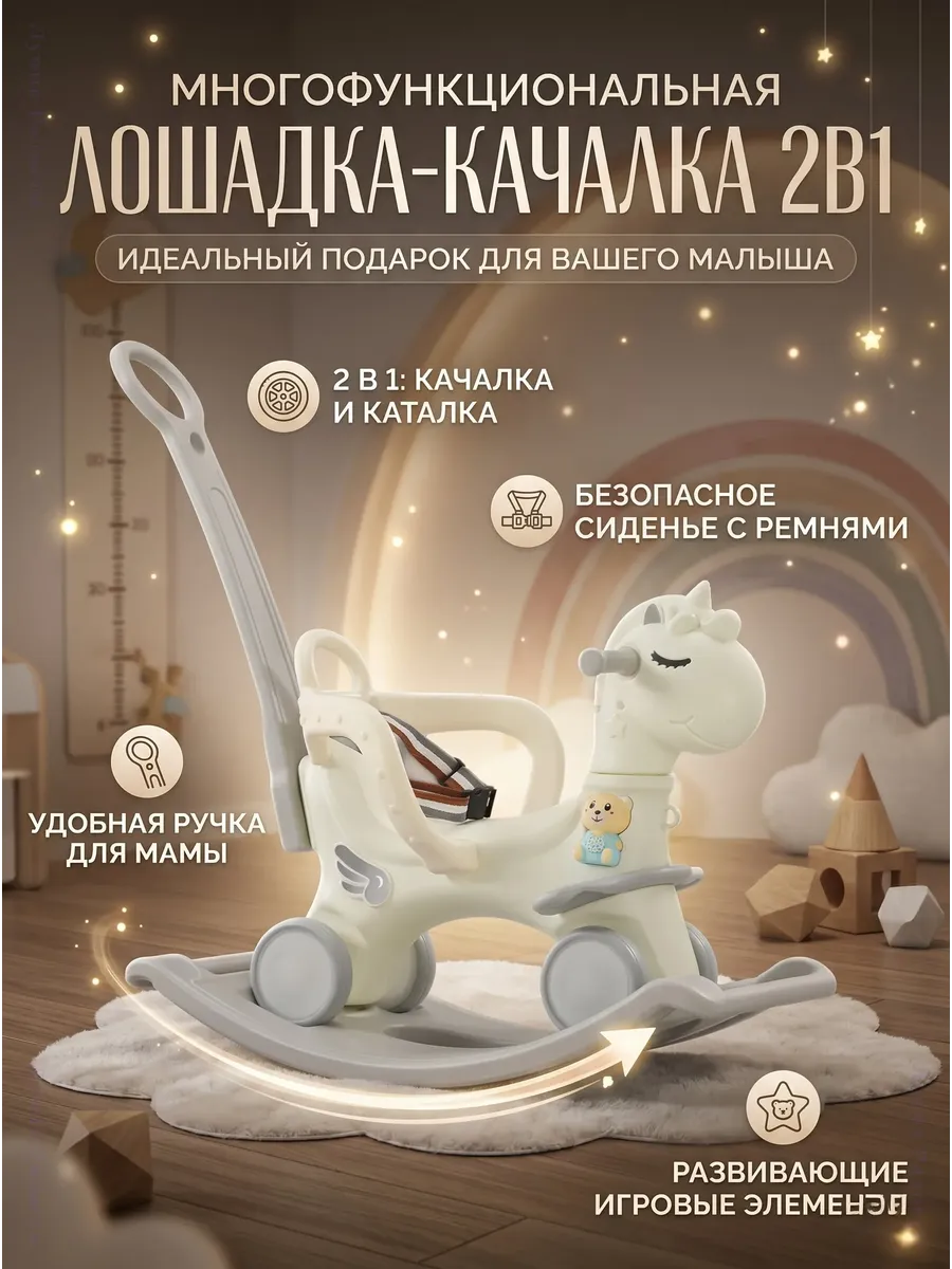 Детская лошадка-качалка 3в1 каталка с ручкой и зонтом