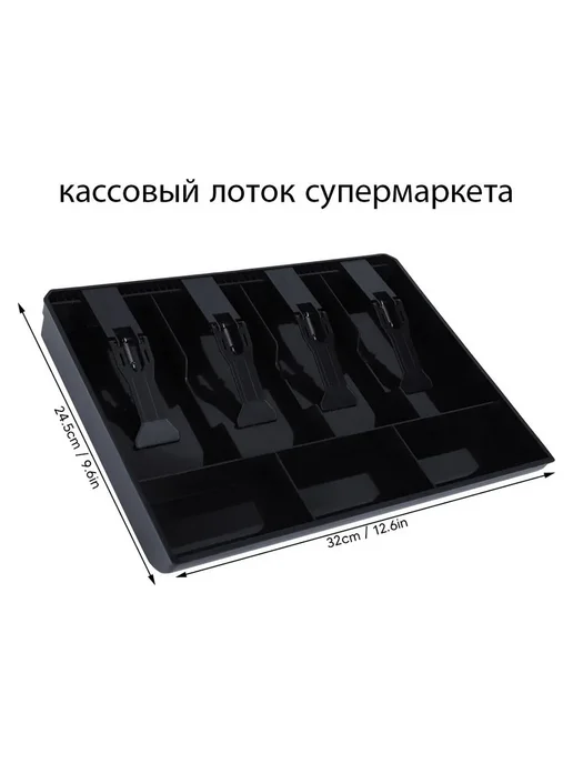 Лоток-вкладыш для кассового аппарата 4 отделения для купюр, черный, фото 2
