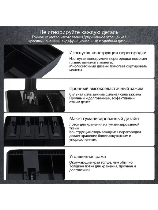 Лоток-вкладыш для кассового аппарата 4 отделения для купюр, черный, фото 3