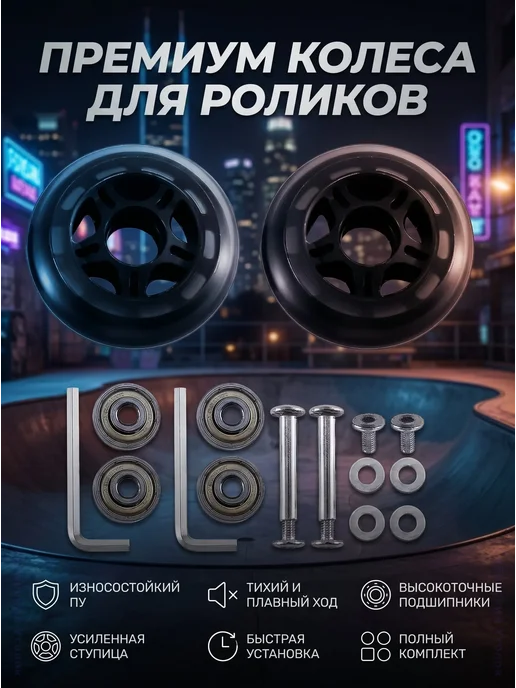 Сменные полиуретановые колеса 80x24 мм с подшипниками, 80x24 мм