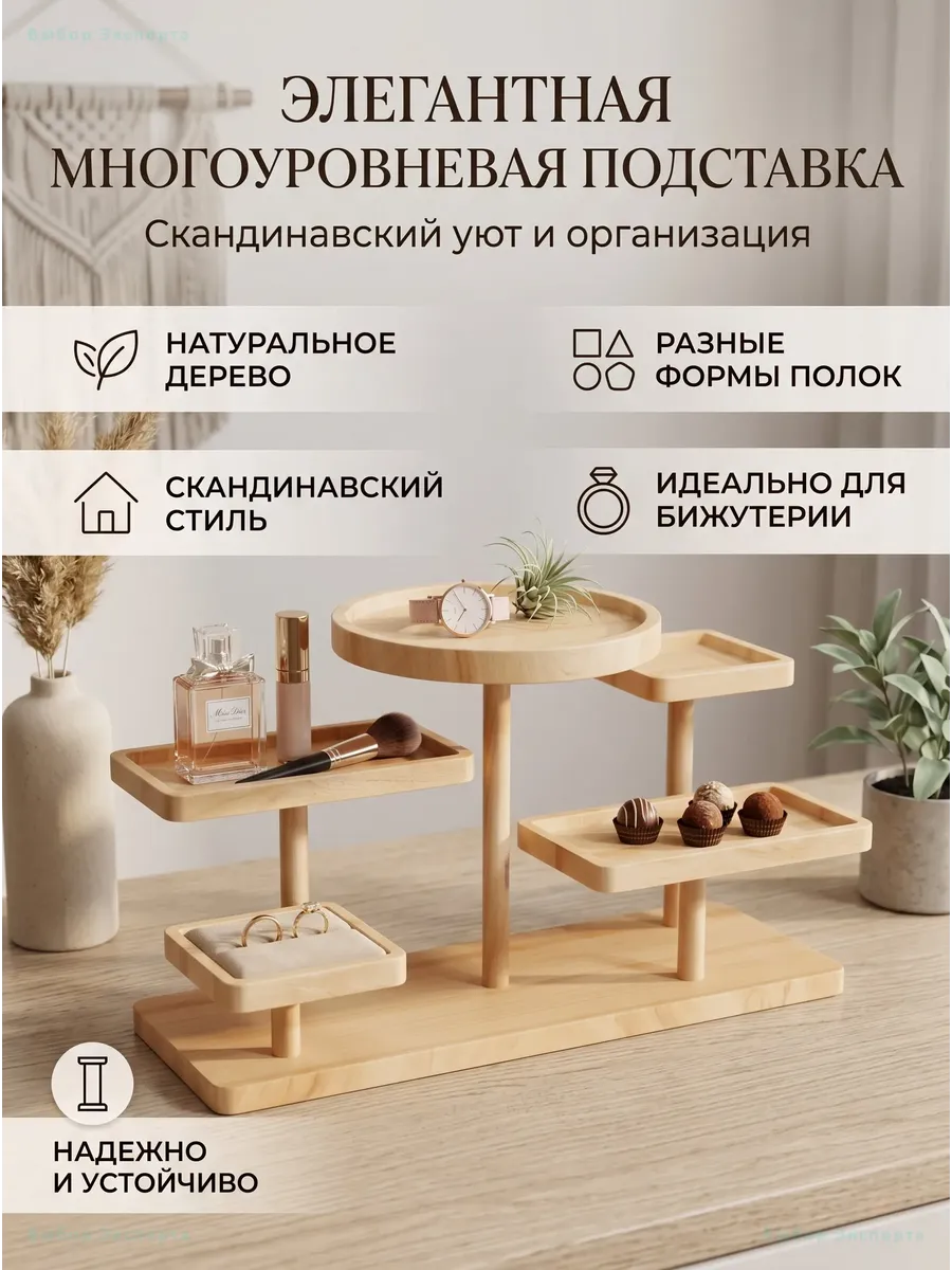Деревянная многоярусная подставка для демонстрации