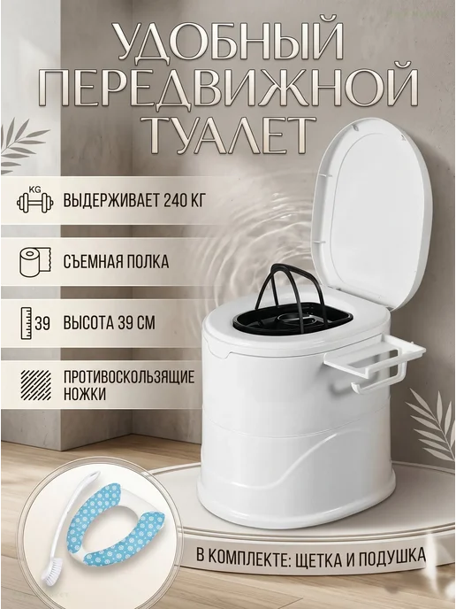 Портативное ведро-туалет с внутренним баком, белый