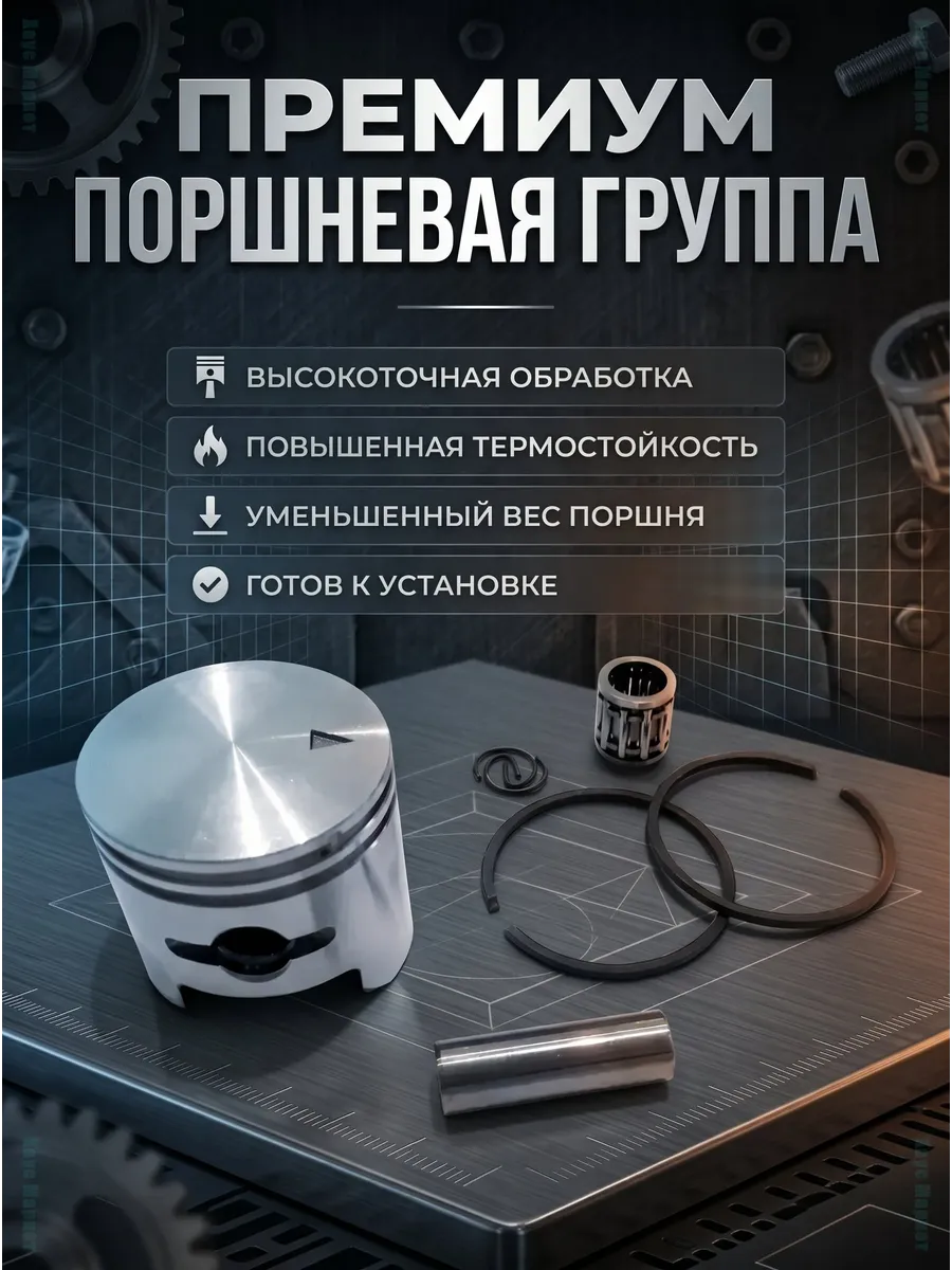 Поршень с кольцами 32мм для мотокосы Elmos EPT 24