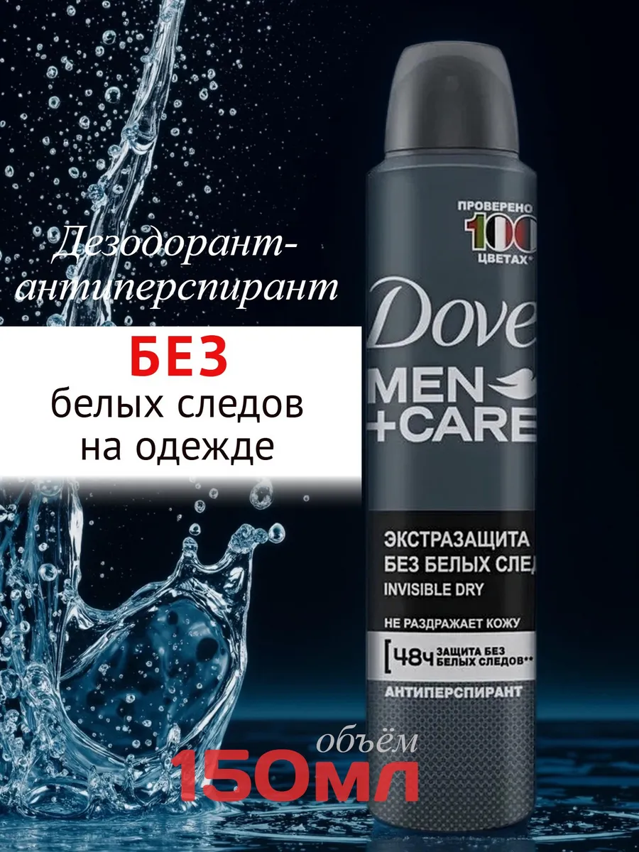 Дезодорант мужской Экстразащита 150 мл