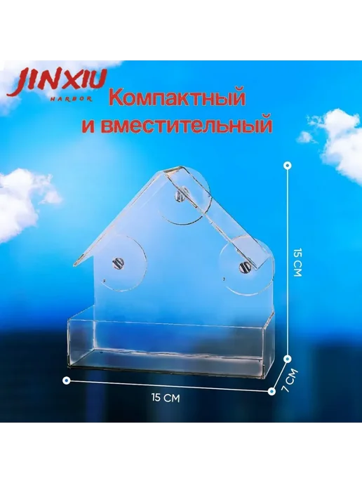 Оконная кормушка для птиц прозрачная, с присосками, прозрачный, фото 2