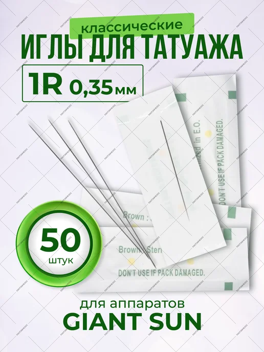 FANTOMHEADS Иглы для татуажа 1RL 0.30 мм классические, 20 шт, 50 шт