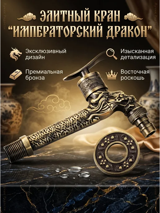 Кран для хамама, бани для сада Латунь 1 2, вариант