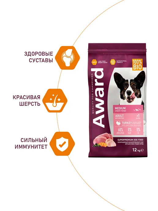Сухой корм AWARD для собак, средние, индейка, курица, 12 кг, фото 2