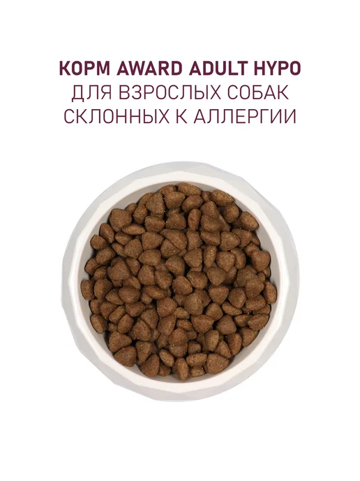 Сухой корм AWARD Белой для собак, гипоаллергенный, рыба, 12 кг, фото 5