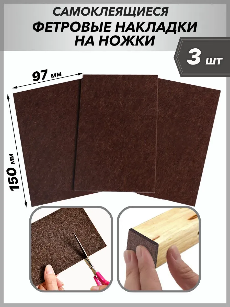 Накладки протекторы для мебели фетровые наклейки