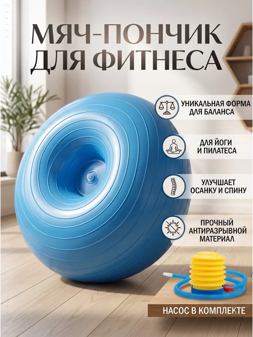 Фитбол пончик для йоги и фитнеса с насосом, синий