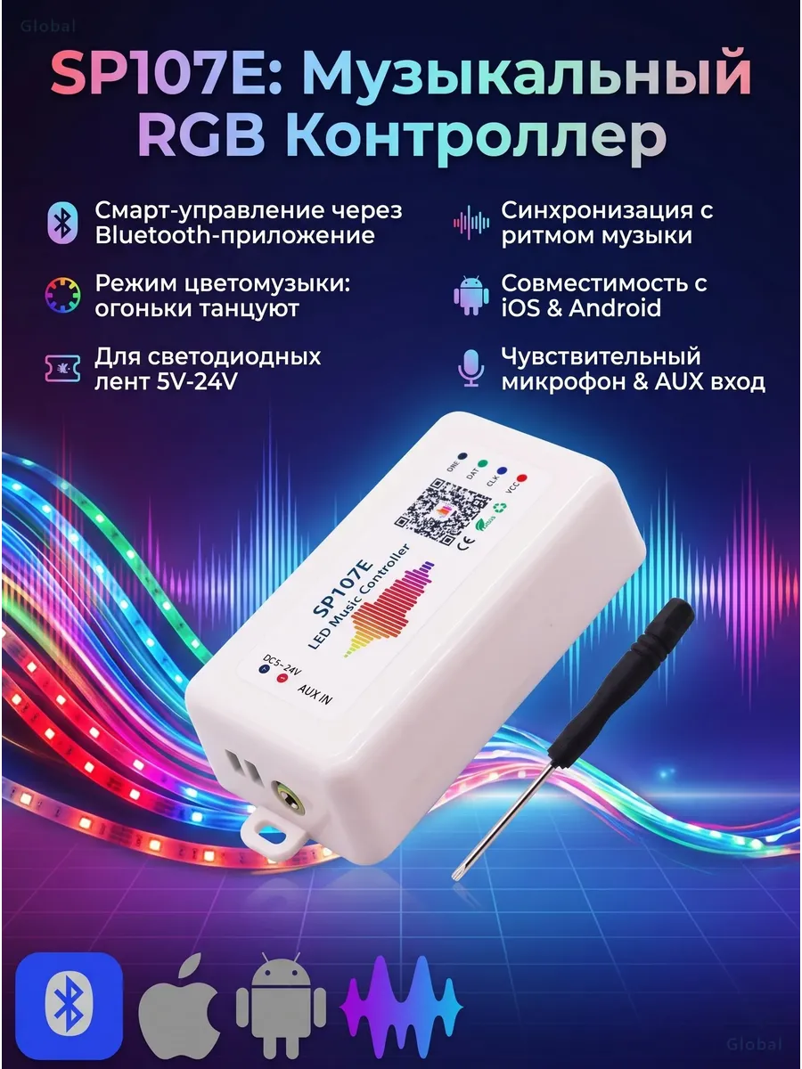 Контроллер SP107E Bluetooth для RGB лент DC5-24V