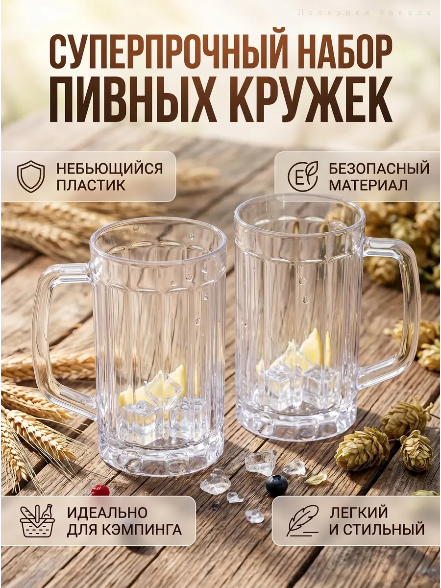 Набор пластиковых пивных кружек 500 мл, 2 шт.