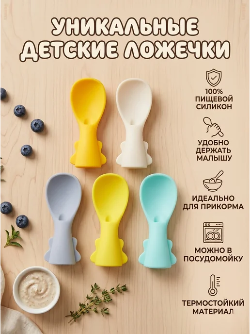 Набор силиконовых ложек-насадок на пауч, 5 шт, 5 шт