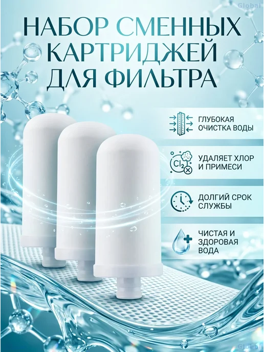 Сменный фильтр для очистки воды, 3 шт, 3 шт