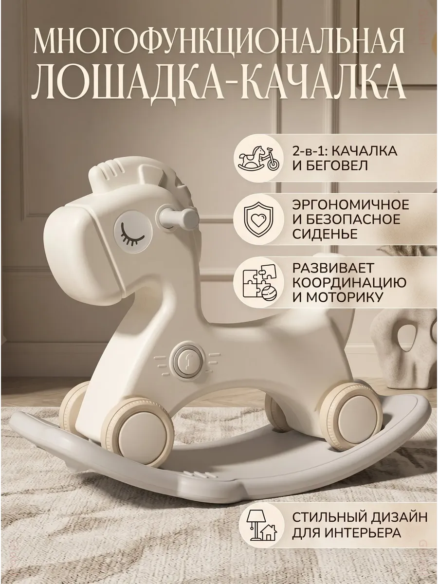 Детская лошадка-качалка и каталка 2 в 1