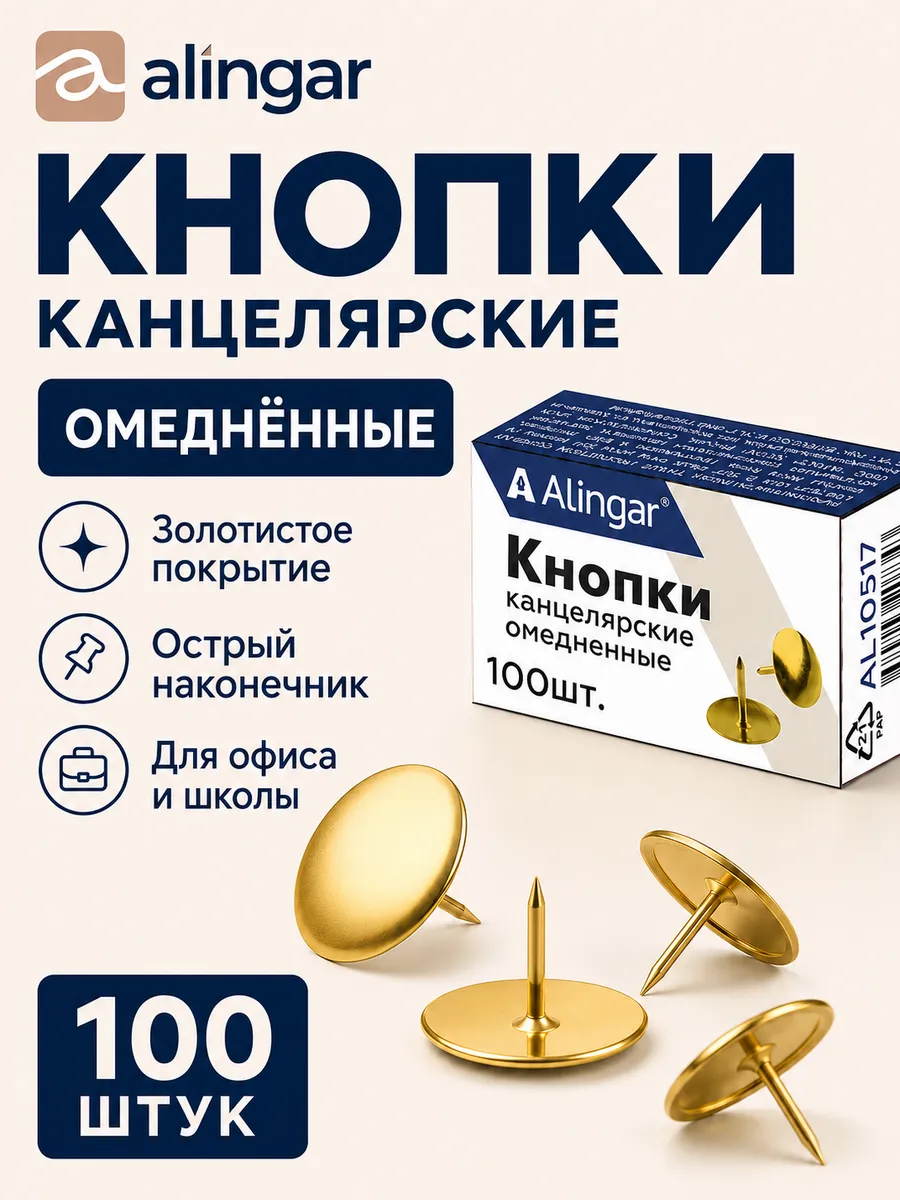 Кнопки канцелярские 100 шт