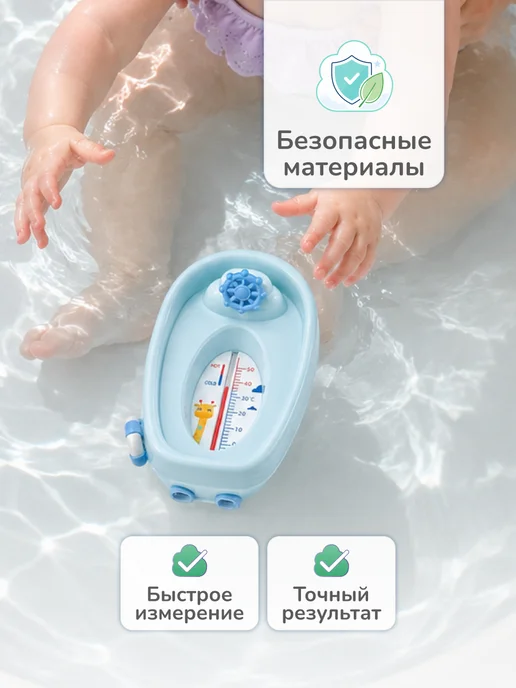 Betababy Термометр детский для воды и купания малышей "Кораблик", голубой, фото 2
