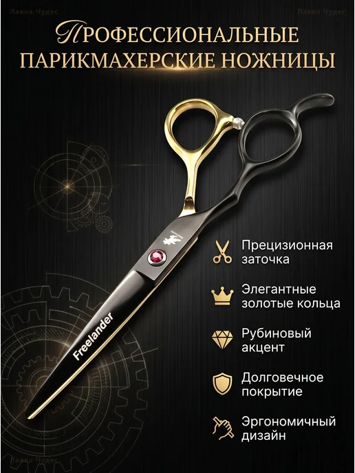 Профессиональные ножницы для левшей 6.0, черный