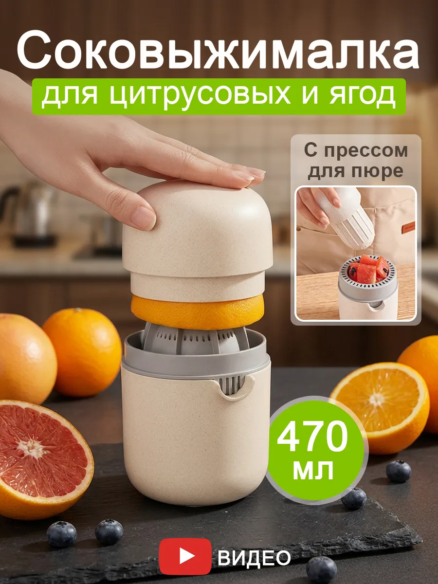 Соковыжималка для цитрусовых и ягод ручная механическая