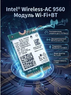 Двухдиапазонный Wi-Fi адаптер Intel 9560 M.2