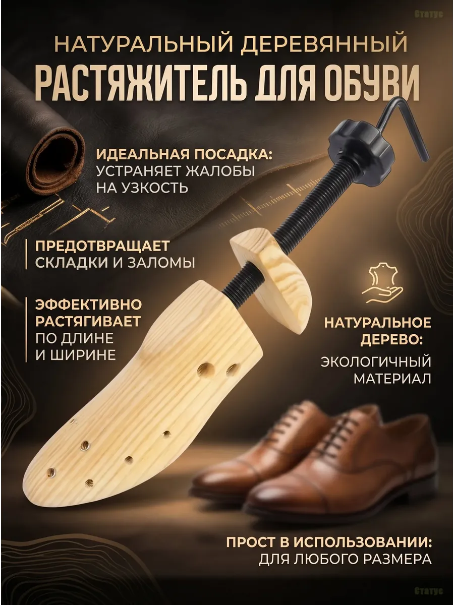 Деревянный растяжитель для обуви