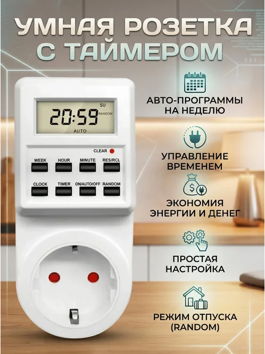 Умная розетка с недельным таймером KWE-TM03, белый