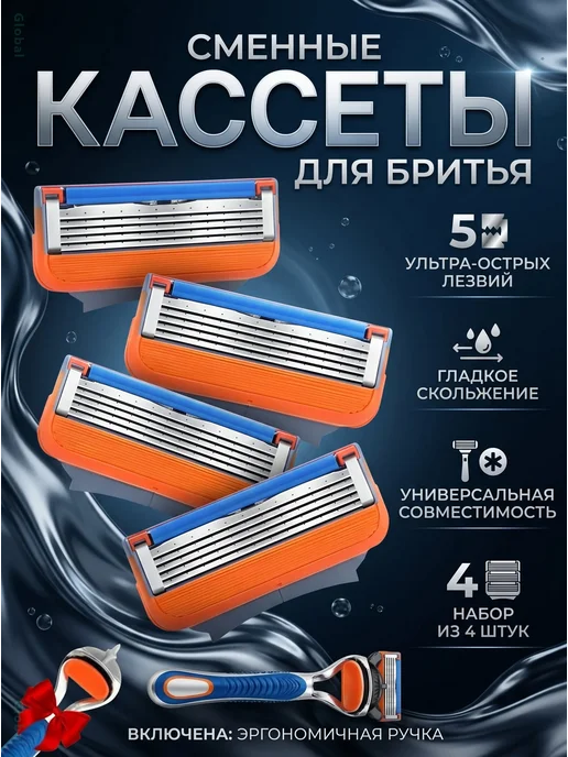 Сменные кассеты для бритья 5 лезвий, 4 шт. + ручка, 4 шт