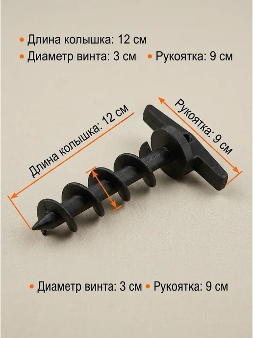Колышки винтовые для палатки и тентов 4 шт, 4 шт, фото 2