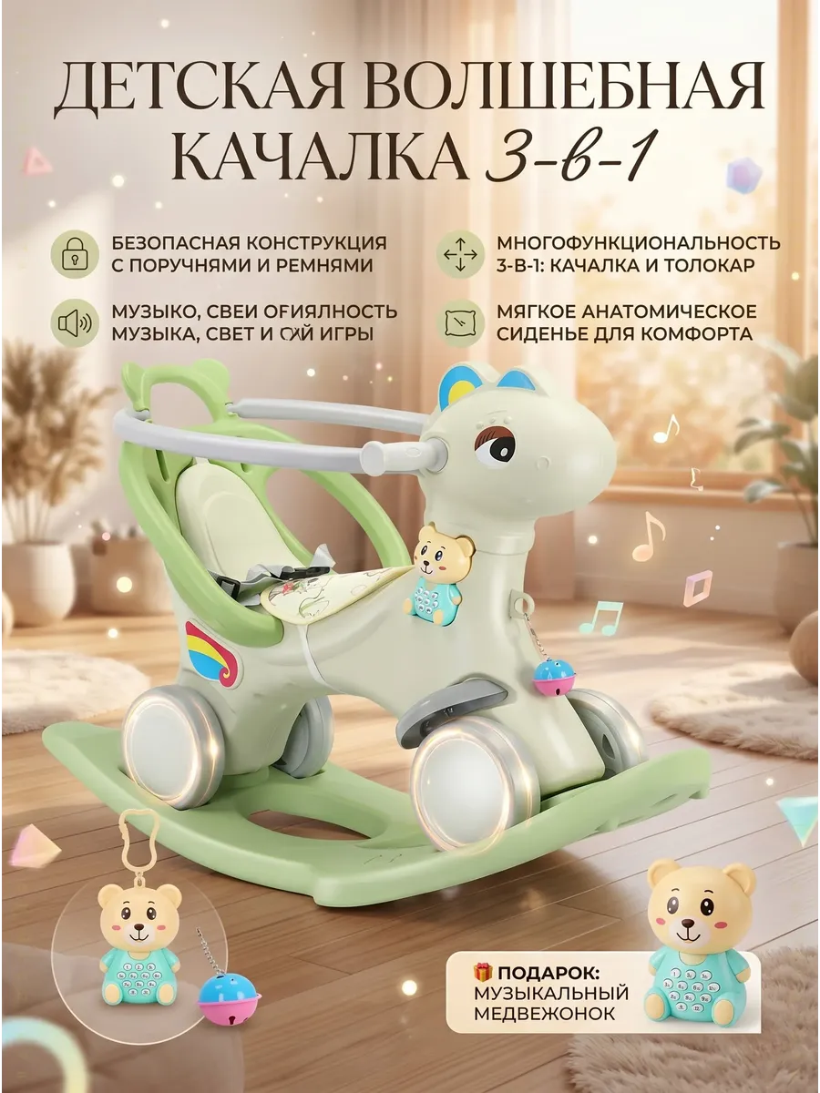 Детская лошадка-качалка коляска-трансформер