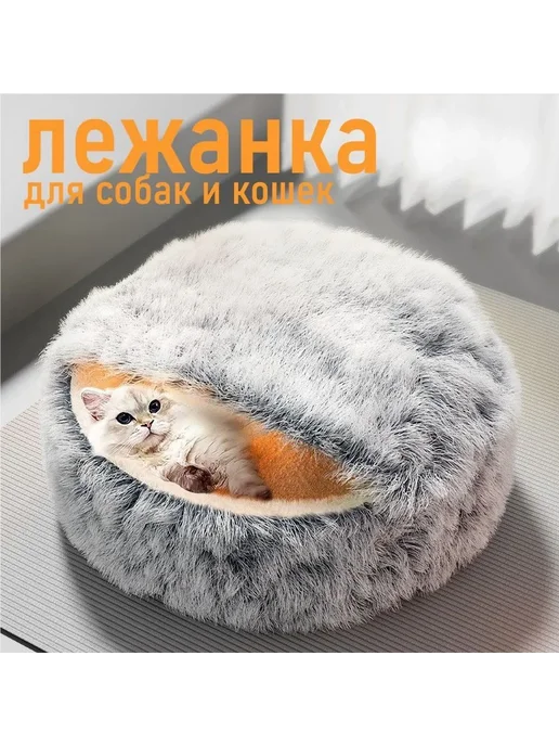 Мягкая лежанка-домик для кошек и собак 50 см, серый