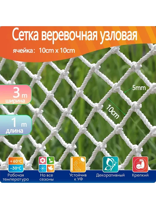 Сетка заградительная защитная 3x2 м белая, 1 м