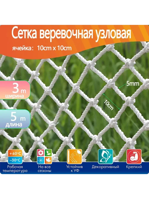 Сетка заградительная защитная 3x2 м белая, 3x5 м, 5 м