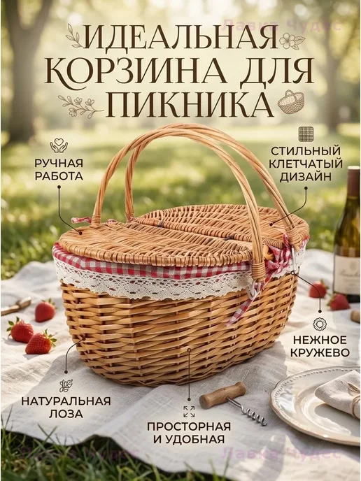 Плетеная корзина для пикника с крышкой и ручками, белый