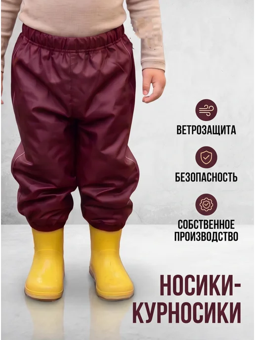 Носики-Курносики Водоотталкивающие брюки демисезонные для малыша, красный