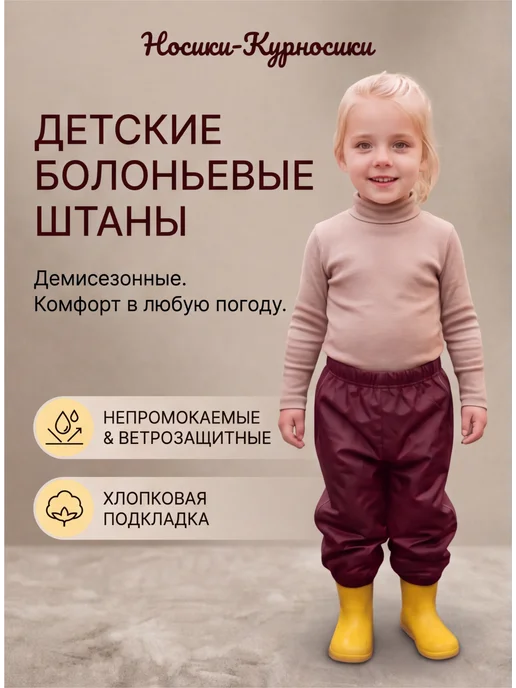 Носики-Курносики Водоотталкивающие брюки демисезонные для малыша, красный, фото 3