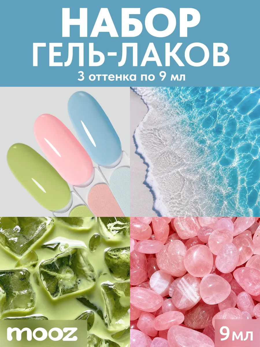 Набор гель-лаков для ногтей "Сладкая вата" (№ 05/233/278), 3 шт. по 9 мл