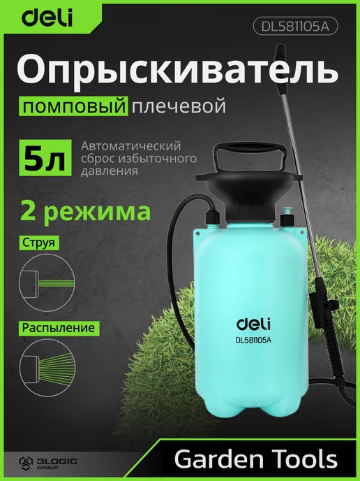 DELI Опрыскиватель садовый помповый 5л DL581105A, 5 л