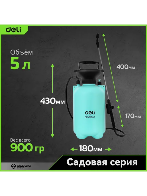 DELI Опрыскиватель садовый помповый 5л DL581105A, 5 л, фото 6
