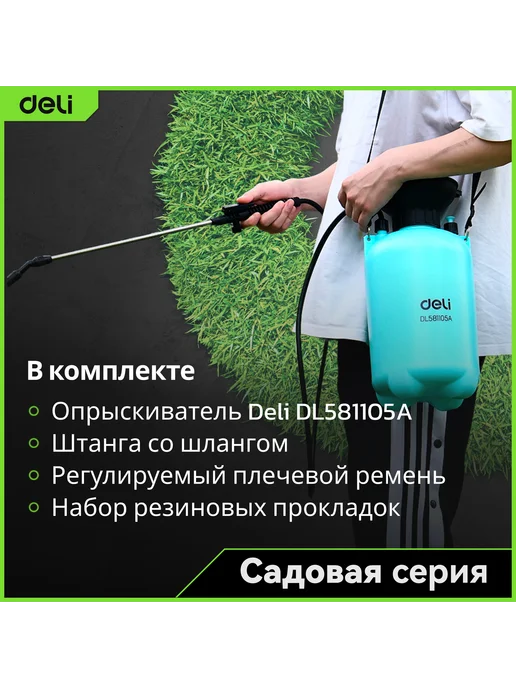 DELI Опрыскиватель садовый помповый 5л DL581105A, 5 л, фото 7