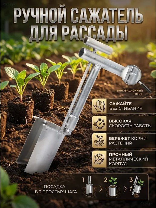 Инструмент для посадки луковиц и рассады с Т-рукояткой, серый
