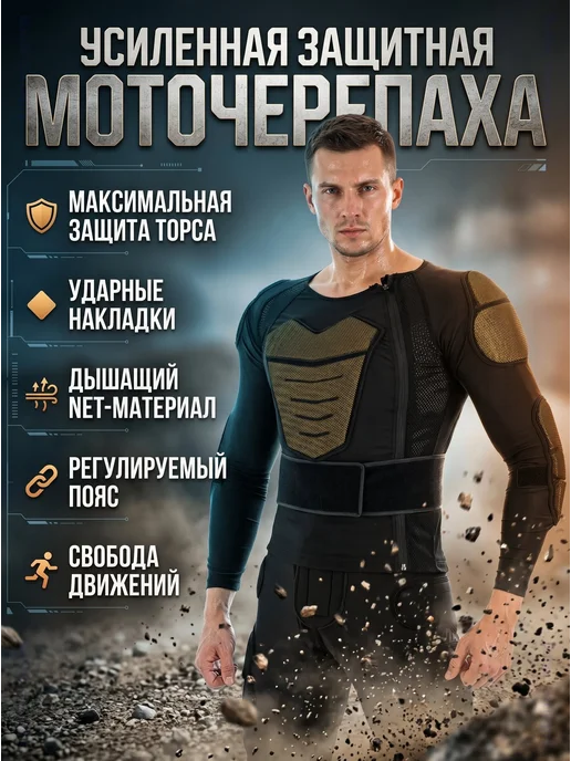Защита тела для сноуборда и горных лыж, черный