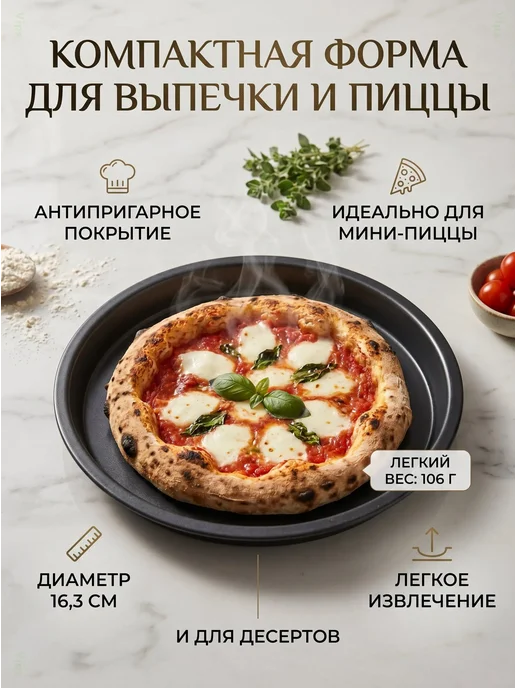 Круглый противень для пиццы с антипригарным покрытием, черный