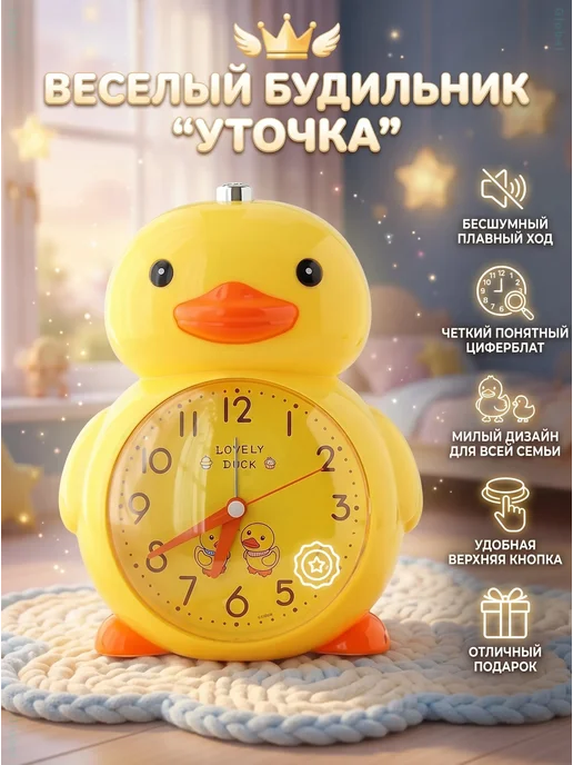Детские настольные часы-будильник Уточка, белый