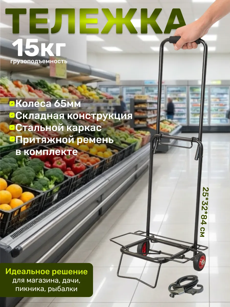 Тележка на колесах 15 кг
