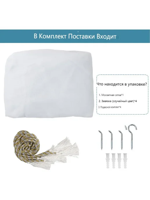 Балдахин-москитная сетка на кровать белый, белый, фото 6