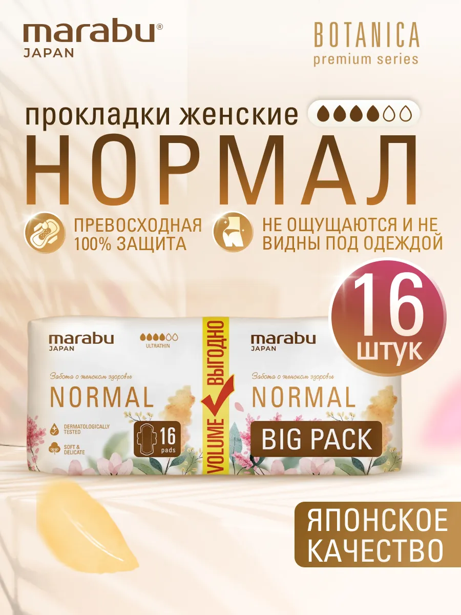Прокладки женские нормал 4 капли 16 штук