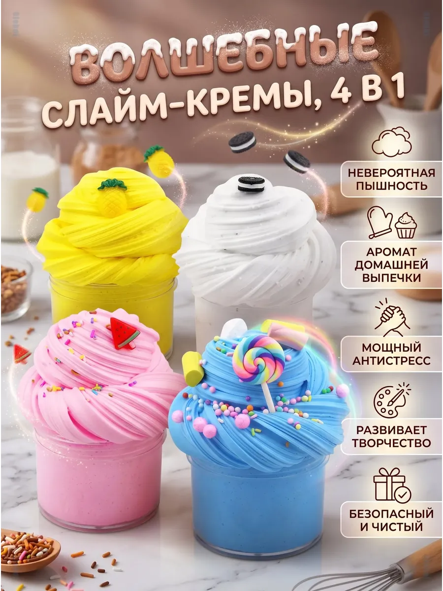 Набор пушистых слаймов антистресс 4 шт