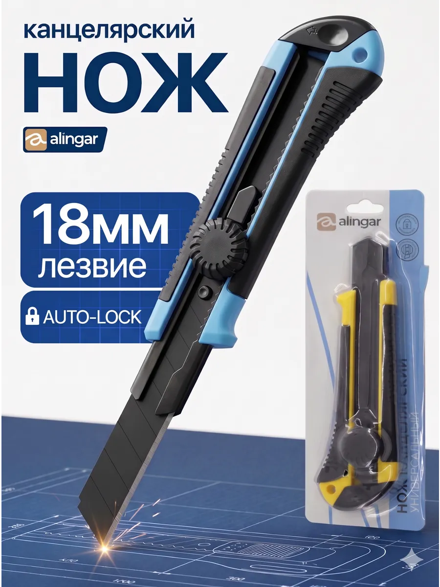 Нож канцелярский строительный 18 мм с фиксатором